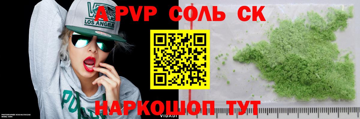 А ПВП кристаллы  Вход с VPN  A PVP  Златоуст  Альфа ПВП кристаллы 