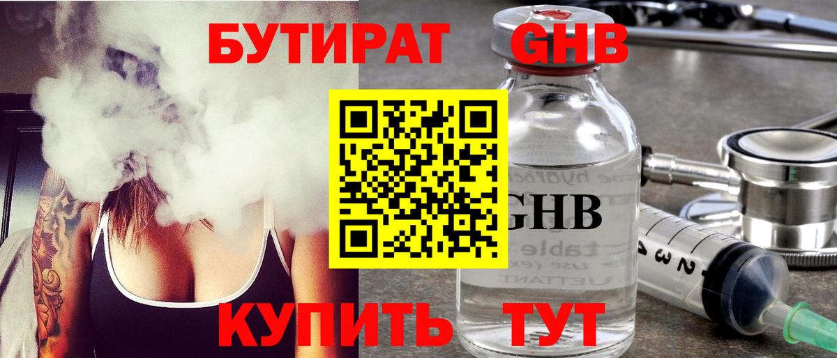 Бутират оксибутират Златоуст