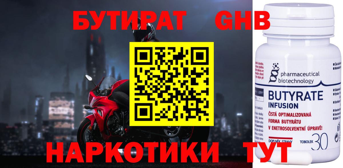 Златоуст  БУТИРАТ BDO  Вход с VPN 