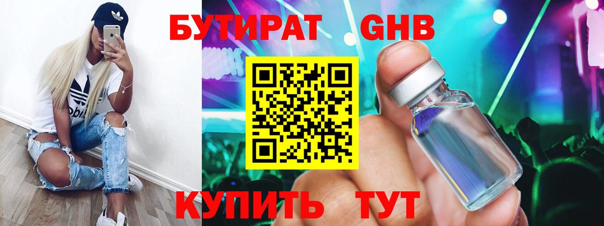 Бутират бутандиол  Златоуст 