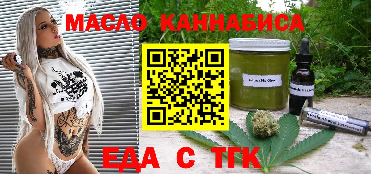 Еда ТГК конопля Златоуст