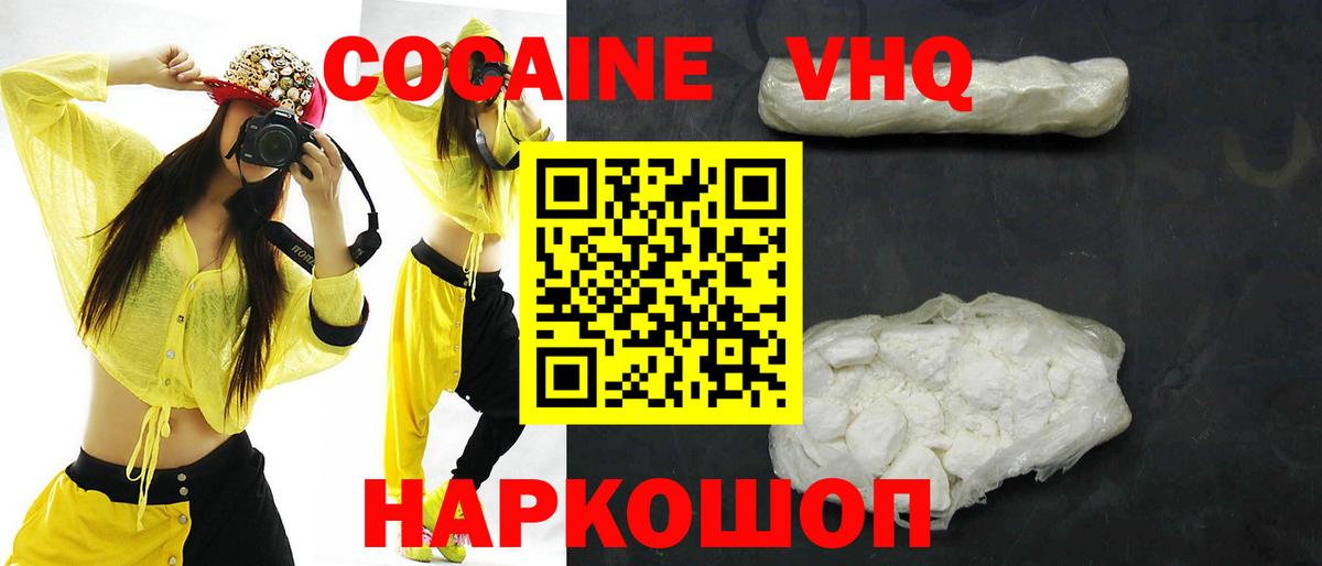 Кокаин 97% Златоуст