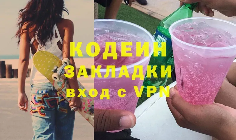 закладки  Златоуст  Кодеин напиток Lean (лин) 