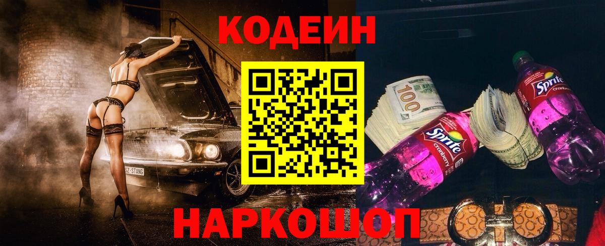Златоуст  Codein напиток Lean (лин)  Кодеиновый сироп Lean напиток Lean (лин)  Вход с VPN 