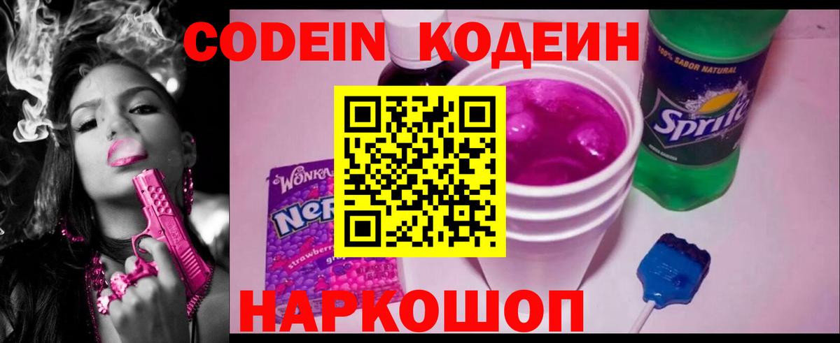Кодеиновый сироп Lean напиток Lean (лин)  Златоуст  Кодеиновый сироп Lean напиток Lean (лин) 