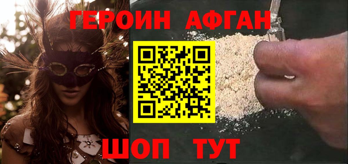 ГЕРОИН VHQ Златоуст