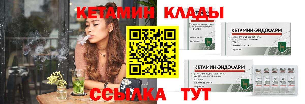Златоуст  КЕТАМИН ketamine  Вход с VPN  Кетамин ketamine 
