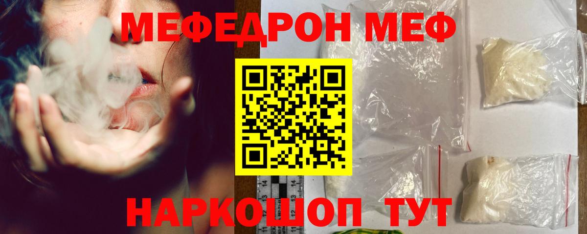 Меф мяу мяу  Златоуст