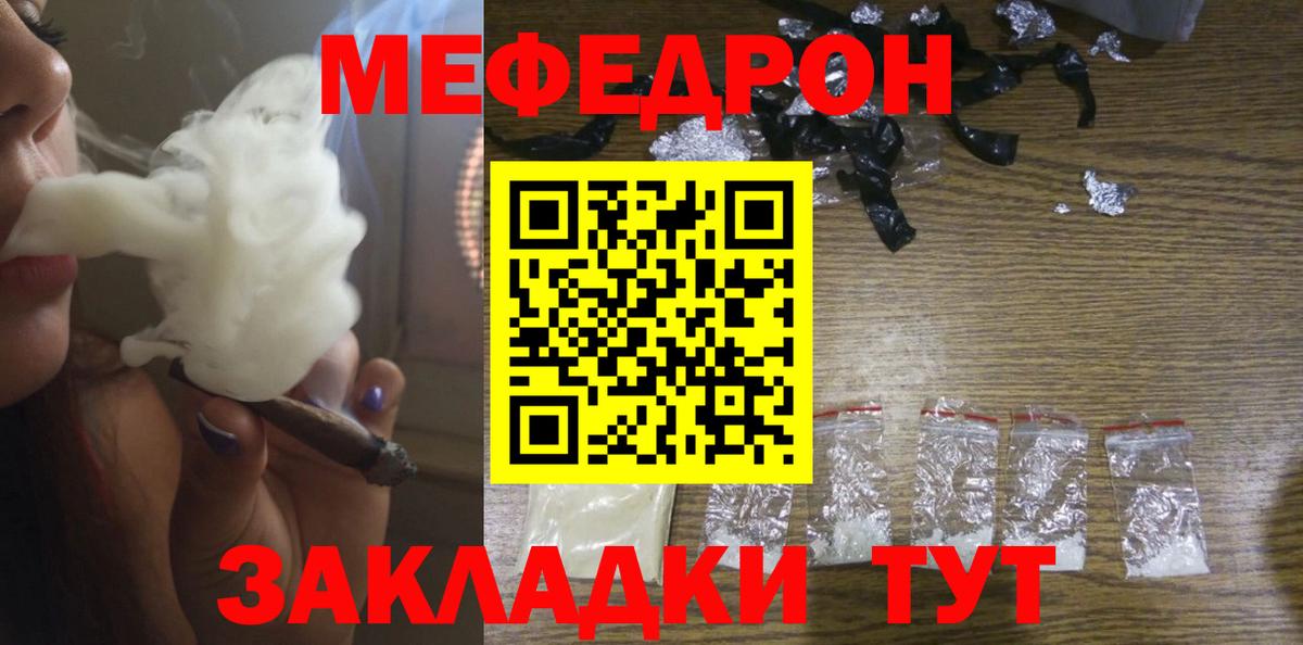 МЕФ mephedrone  МЯУ-МЯУ  Златоуст  Мефедрон мука 