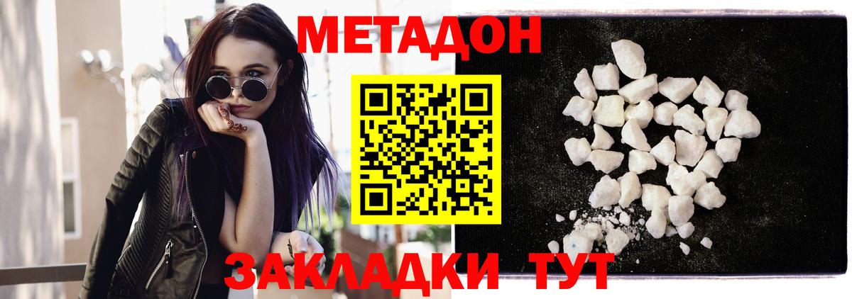 МЕТАДОН VHQ Златоуст