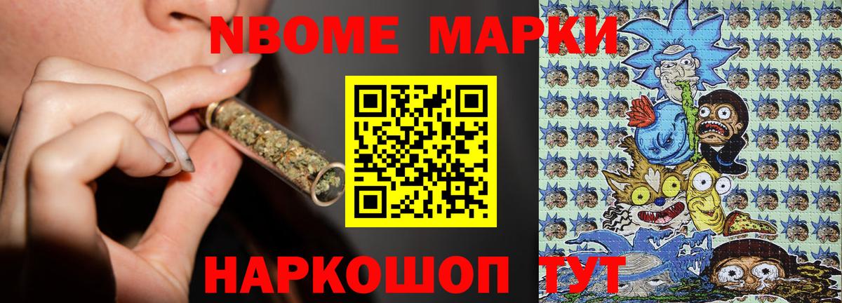 Златоуст  Марки NBOMe  Вход с VPN  Марки NBOMe 1500мкг  Марки NBOMe 1500мкг 